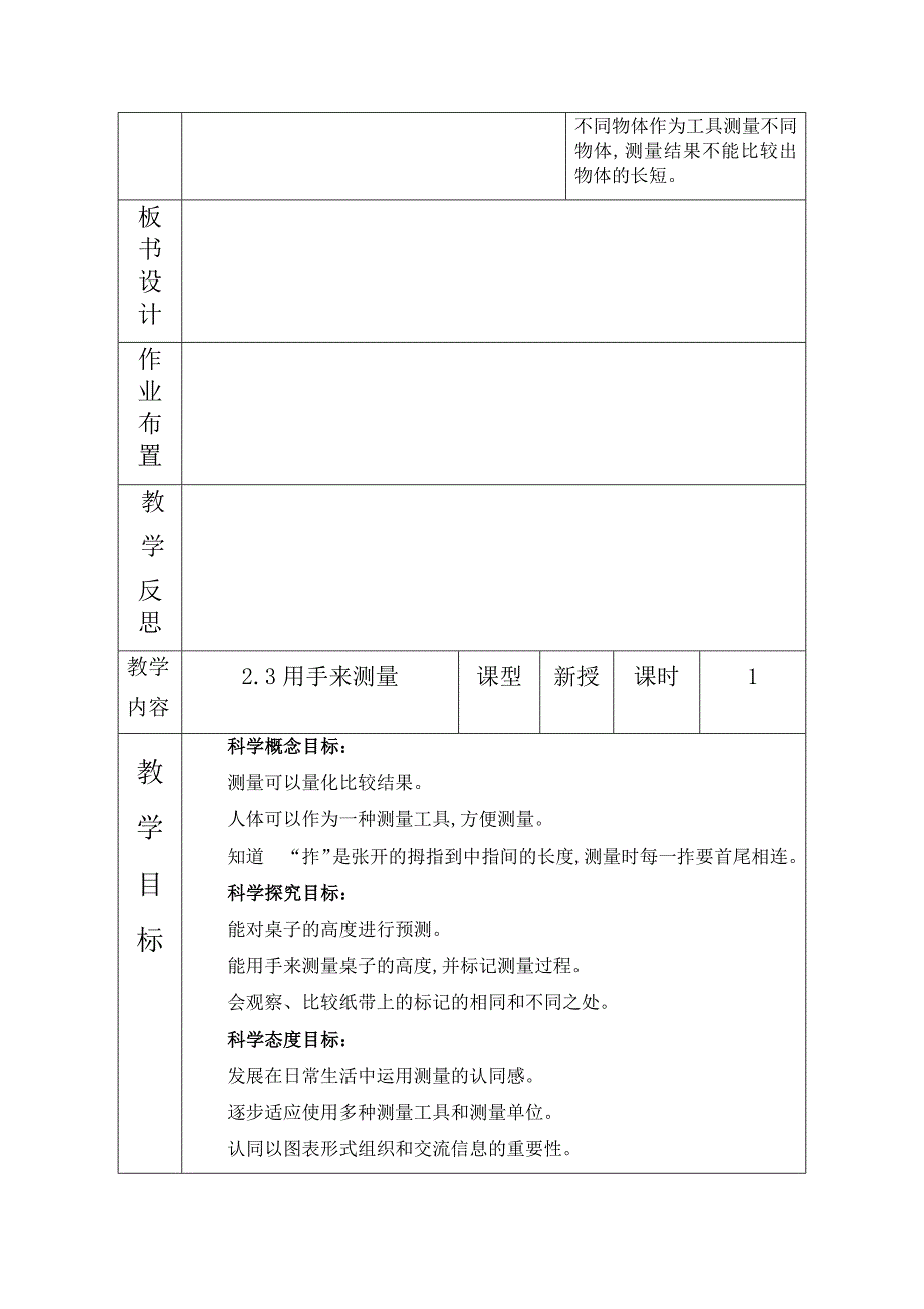 一年级上科学教案2.4用不同的物体来测量x教科版（2017秋）_第3页