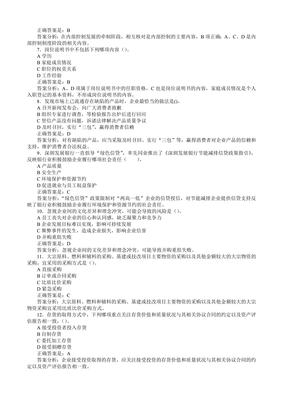 2012福建会计继续教育答案(企业)_第2页