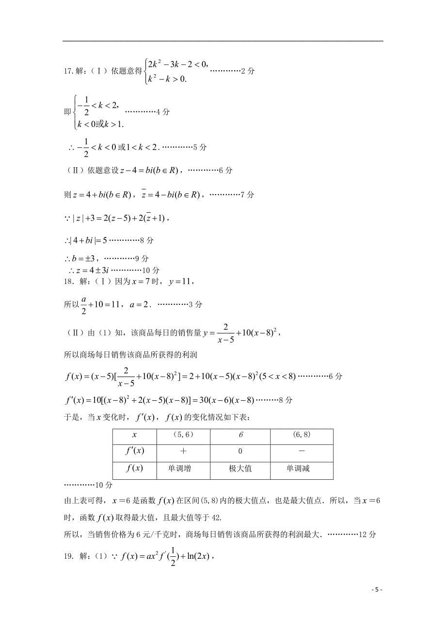 福建省长汀一中等六校2017_2018学年高二数学下学期期中联考试题理_第5页