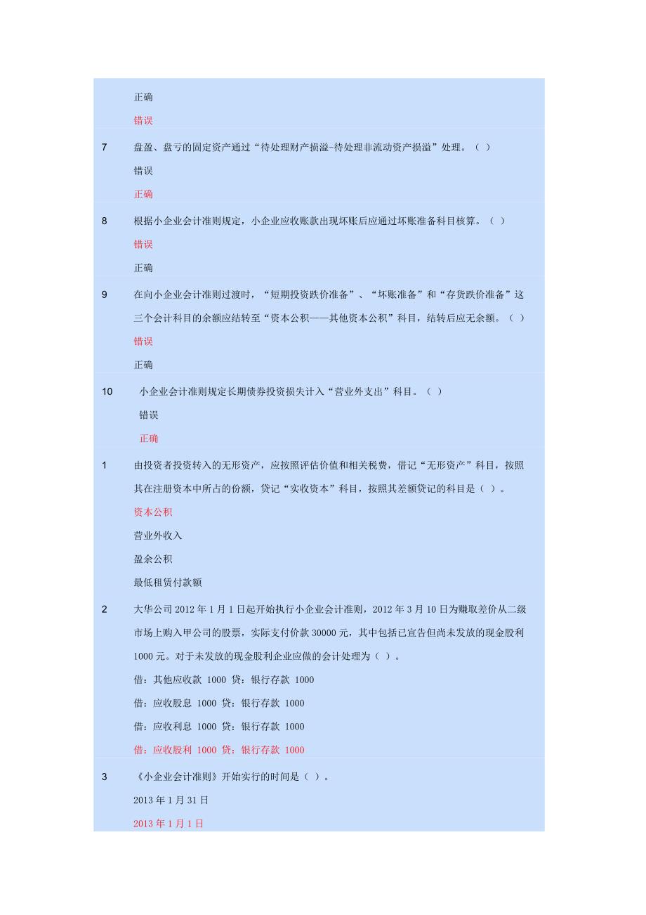 2012会计继续教育《小企业会计准则》解读_第2页