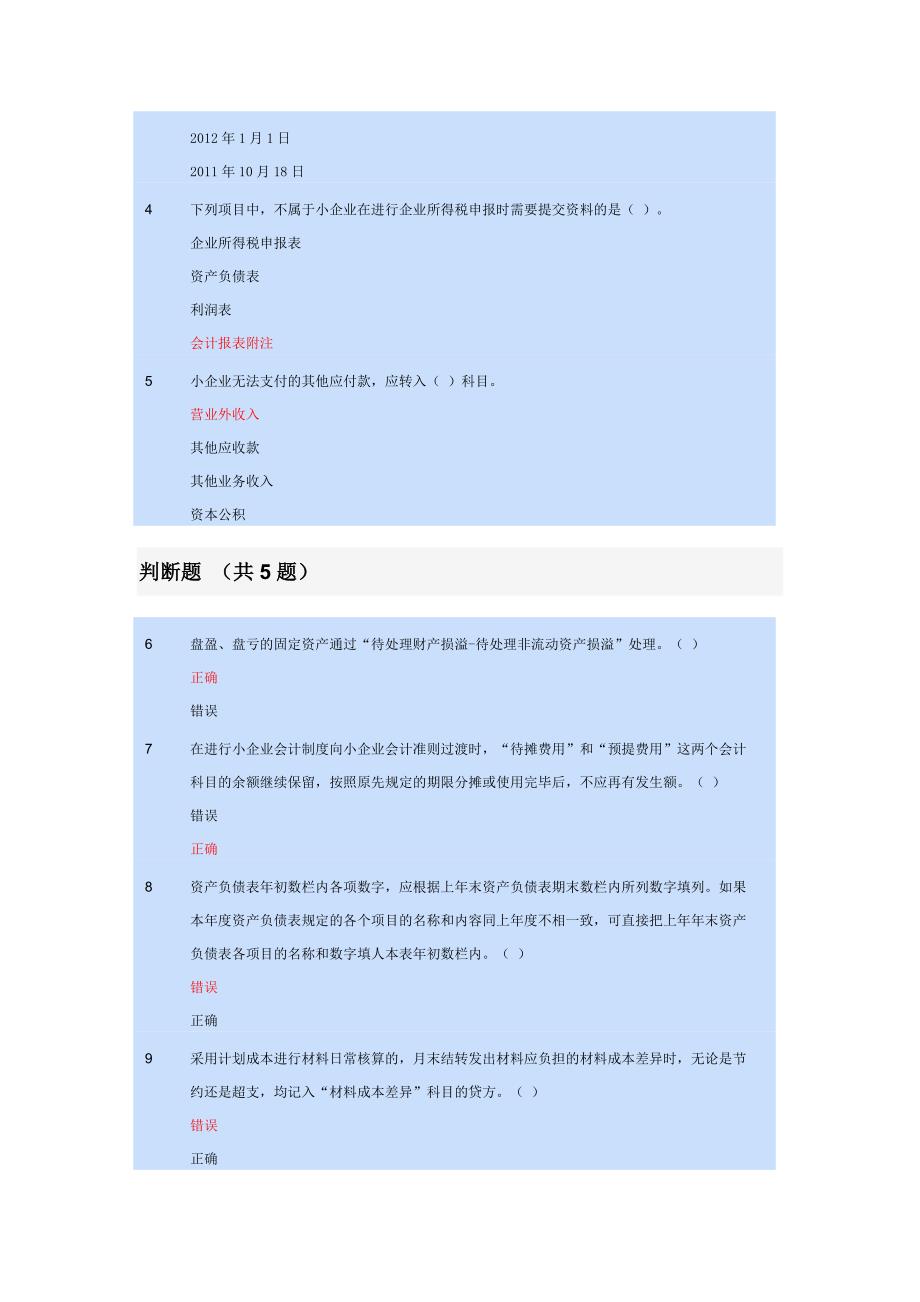 2012会计继续教育《小企业会计准则》解读_第3页