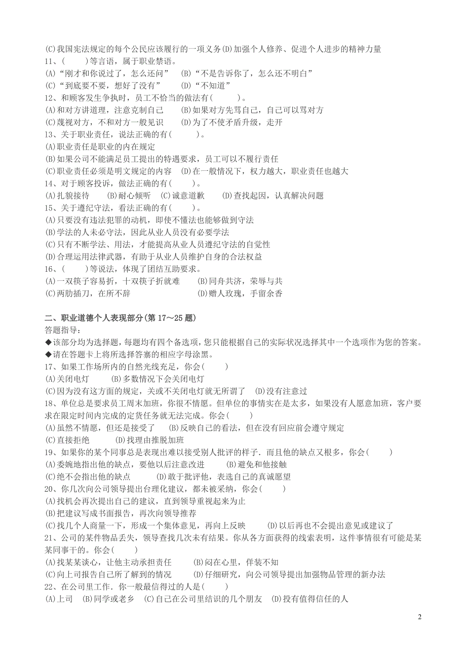 2007年5月助理人力资源管理师考试真题_第2页