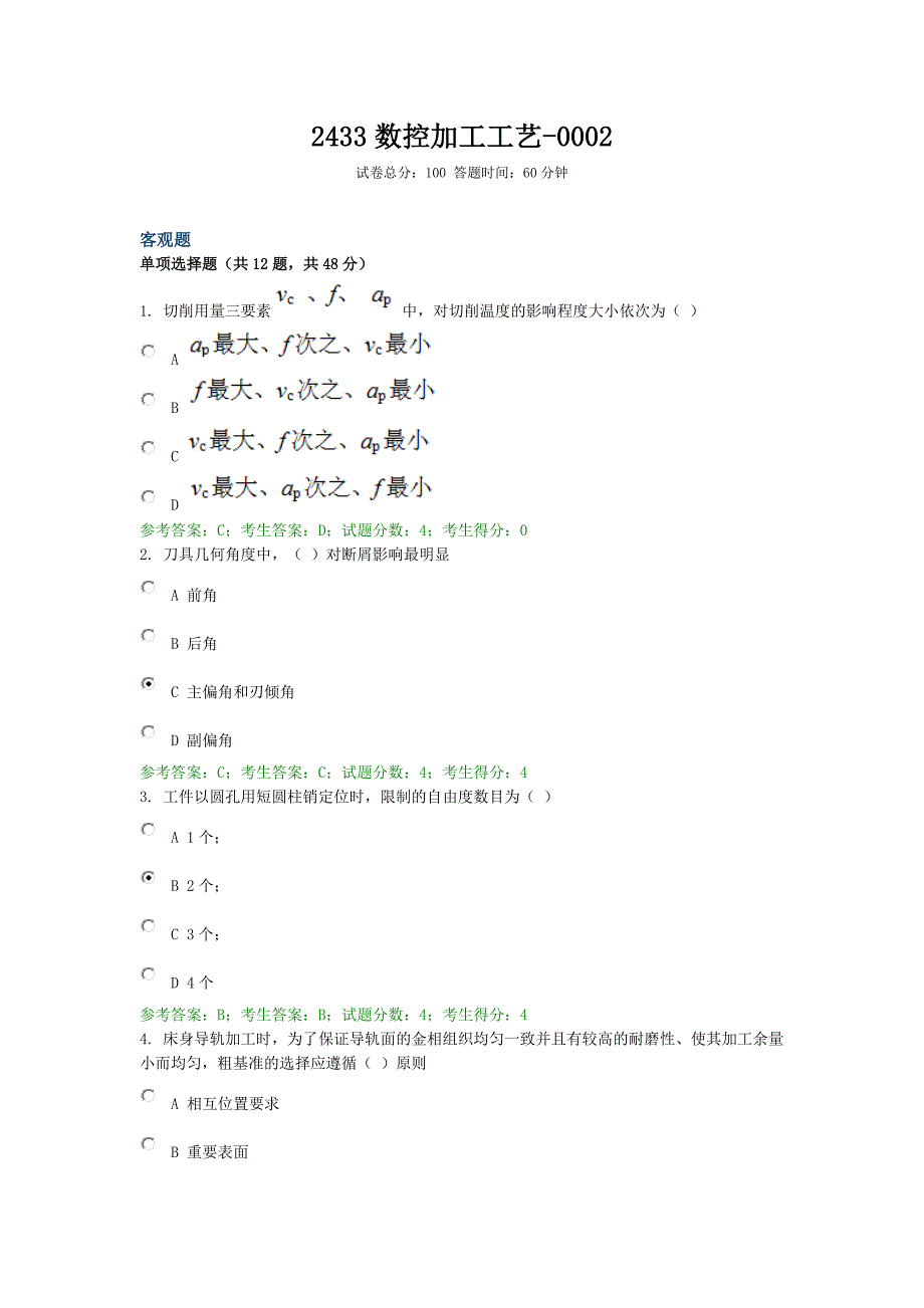 2017电大2433数控加工工艺附答案_第1页