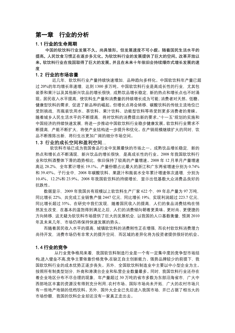 娃哈哈蓝莓冰红茶饮料策划方案_第4页