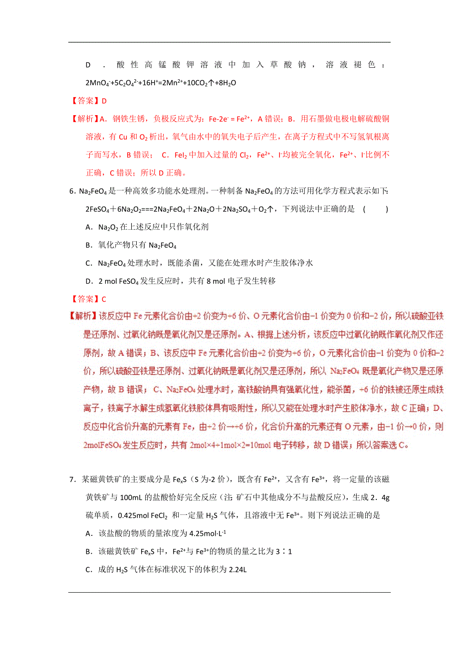 2018高考化学备考百日全方案之解考题析考点1-3氧化还原反应（概述）_第4页