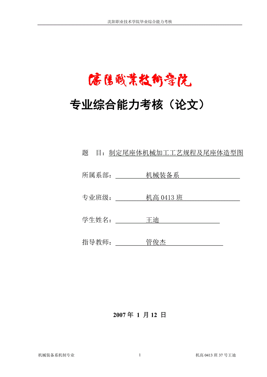 专业综合能力考核任务书封面等_第1页