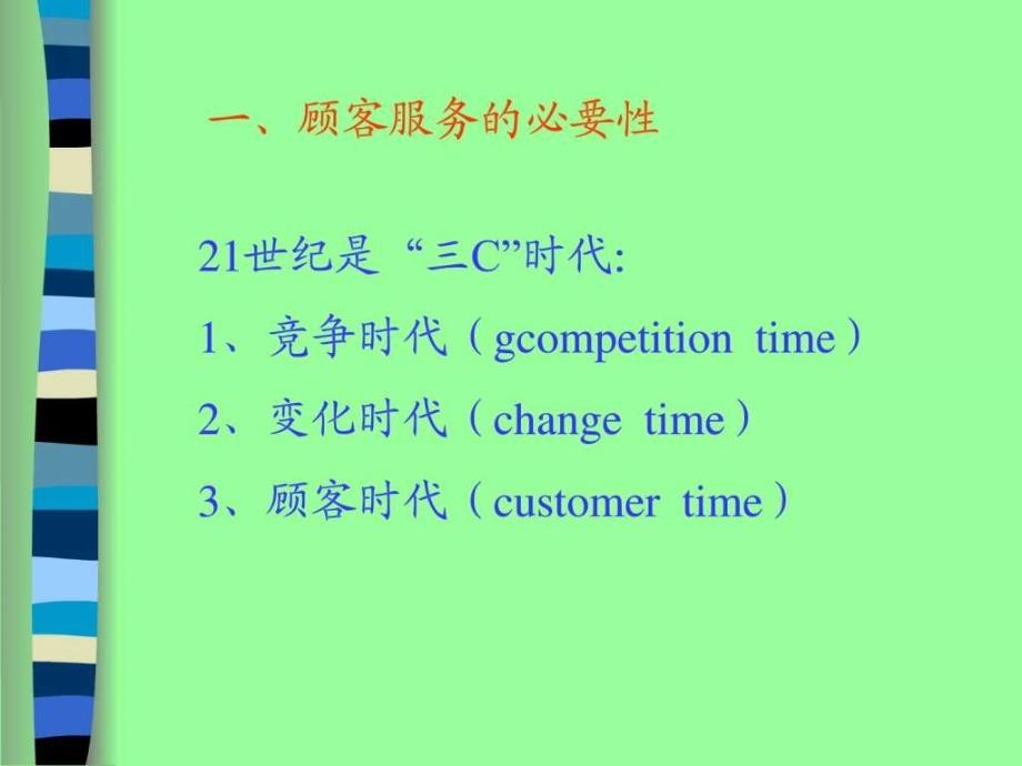 物业管理服务理念与技巧培训_1ppt课件_第3页