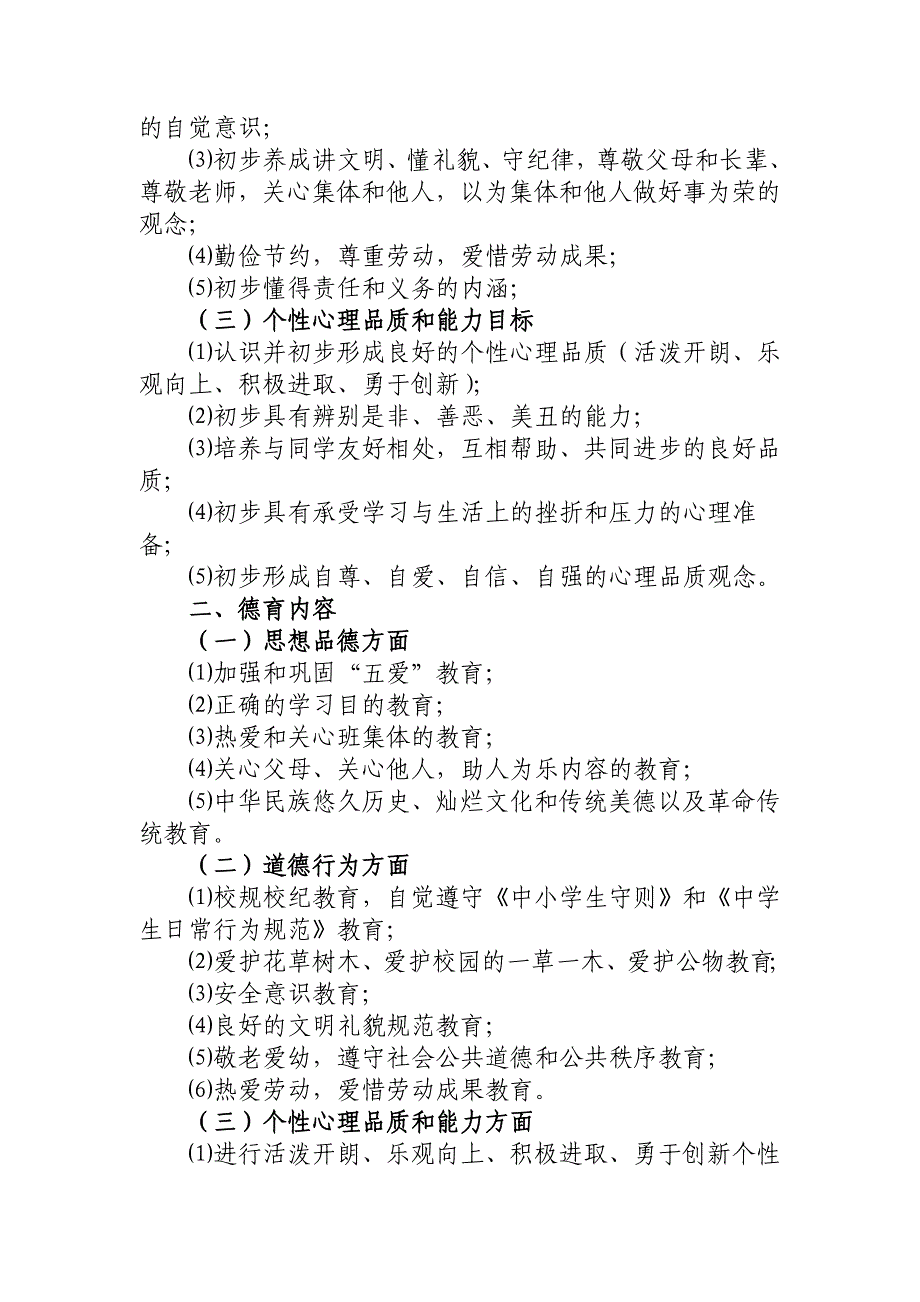 各年级德育目标及德育内容3_第2页