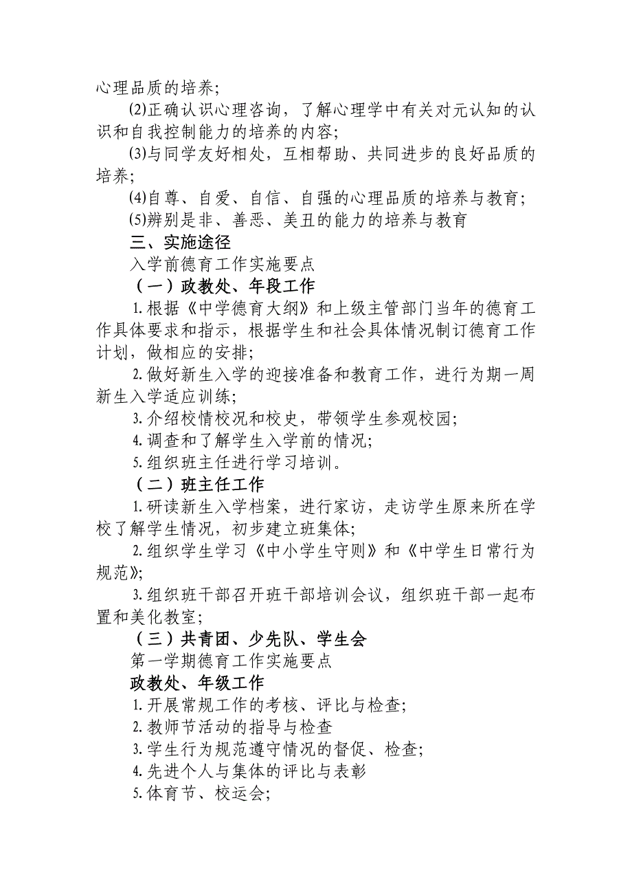 各年级德育目标及德育内容3_第3页