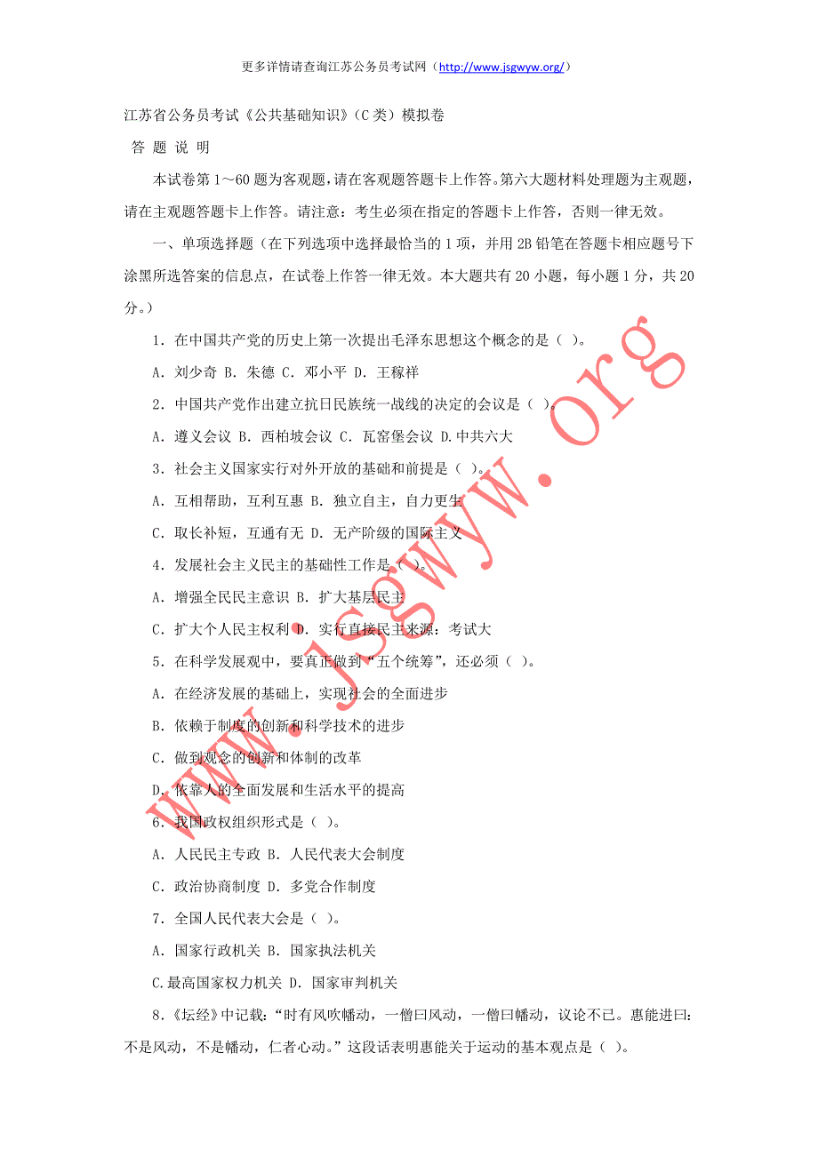 公基(c类)模拟卷_第1页