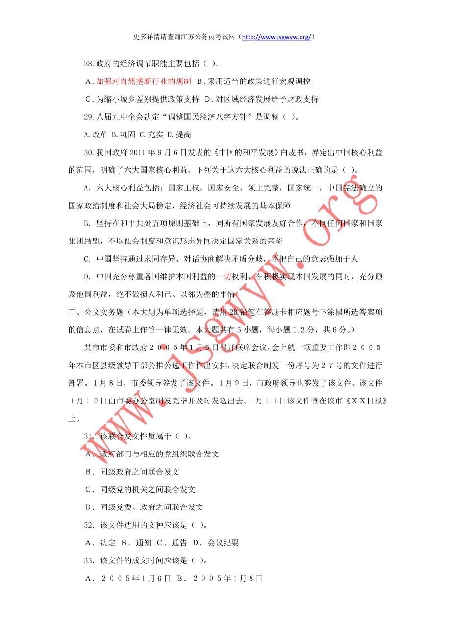 公基(c类)模拟卷_第5页