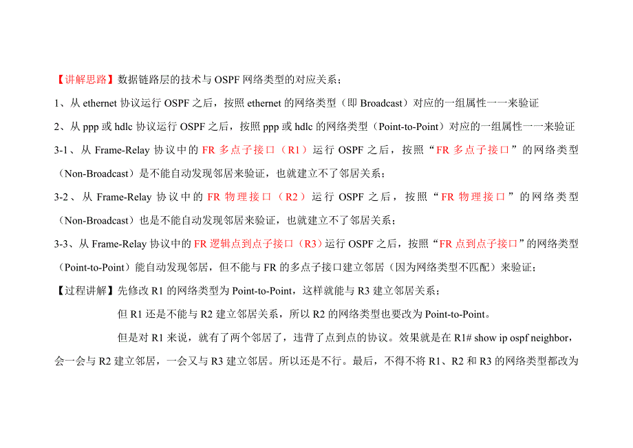 CCNP-OSPF网络类型_第1页