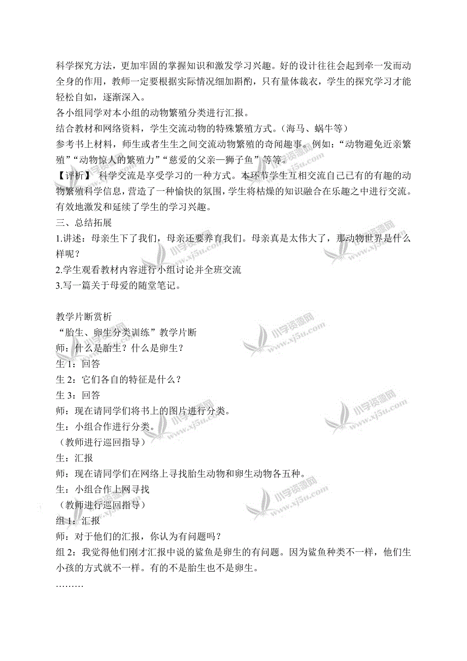 【苏教版】五年级科学下册教案动物怎样繁殖后代4_第4页