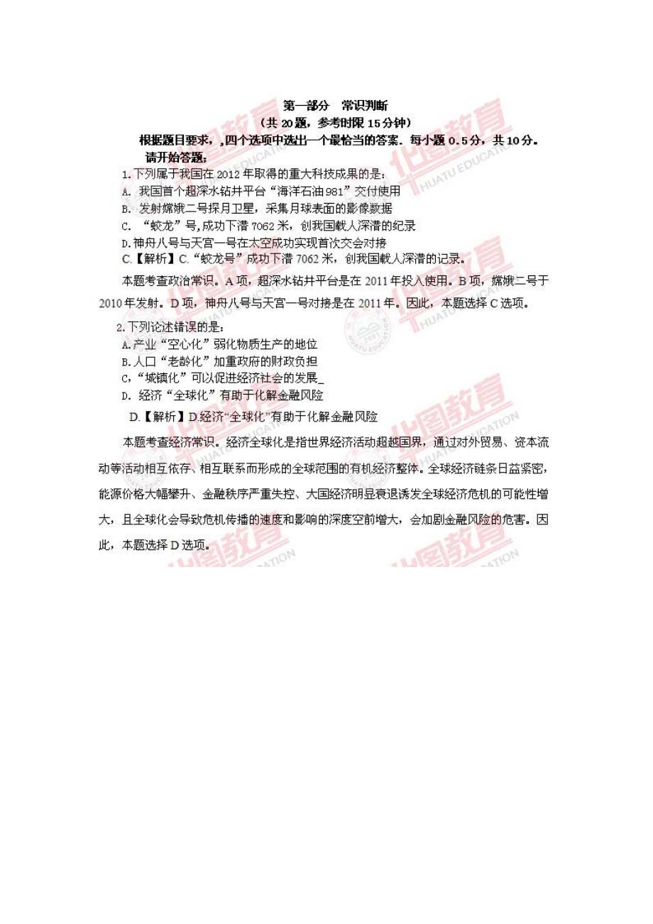 2012陕西政法干警行测考试真题及答案_第1页