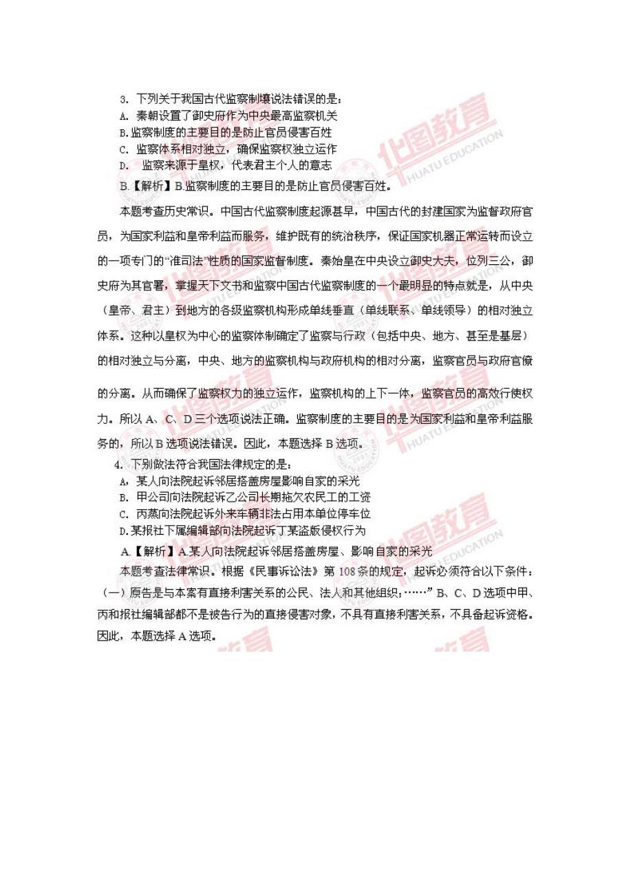 2012陕西政法干警行测考试真题及答案_第2页