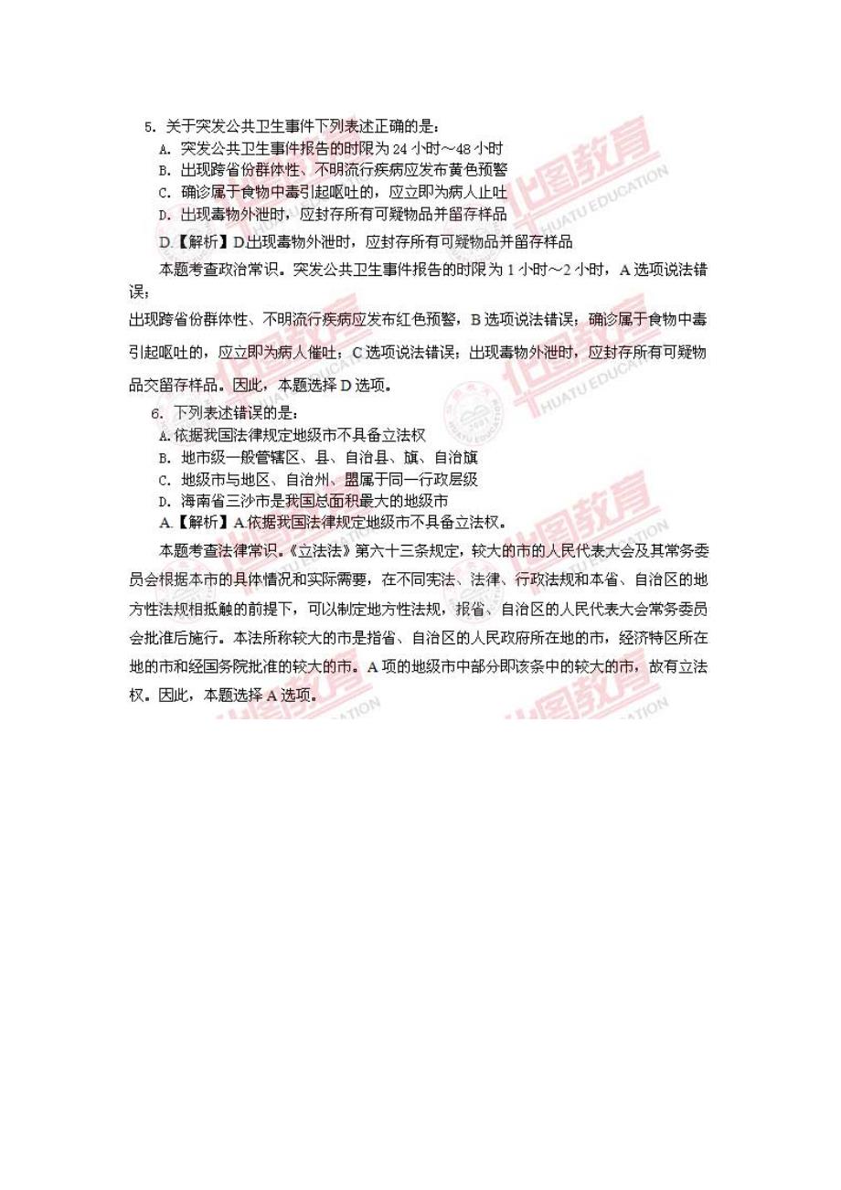 2012陕西政法干警行测考试真题及答案_第3页