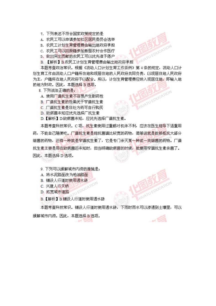 2012陕西政法干警行测考试真题及答案_第4页