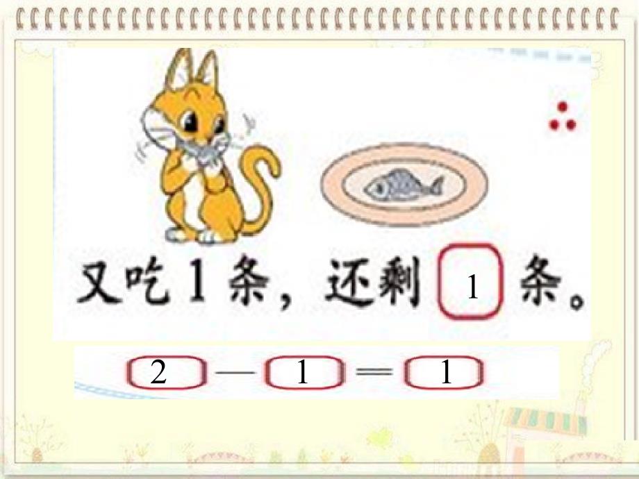 一年级数学上册《可爱的小猫》教学课件（一）（新版）北师大版_第4页