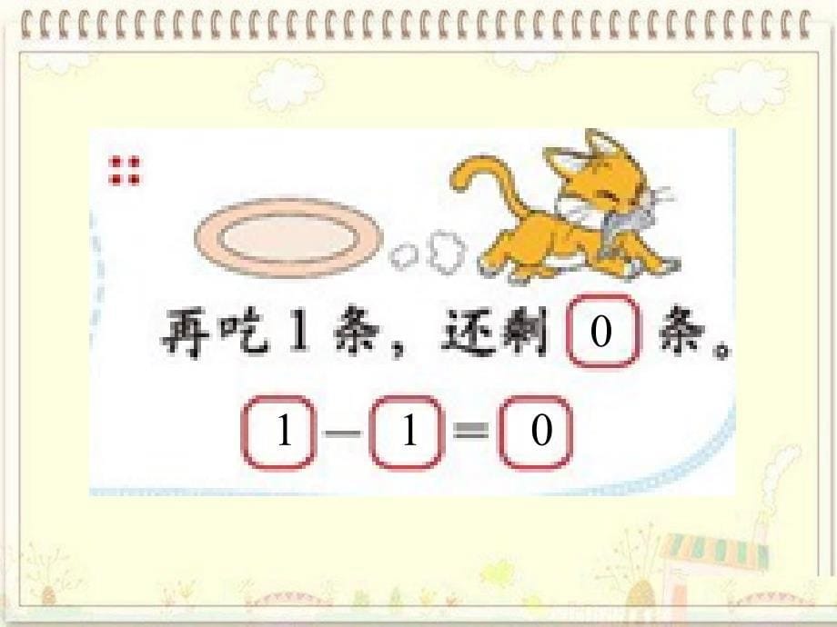 一年级数学上册《可爱的小猫》教学课件（一）（新版）北师大版_第5页