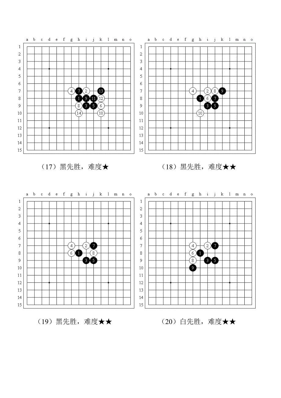 五子棋习题蒲月篇1_第5页