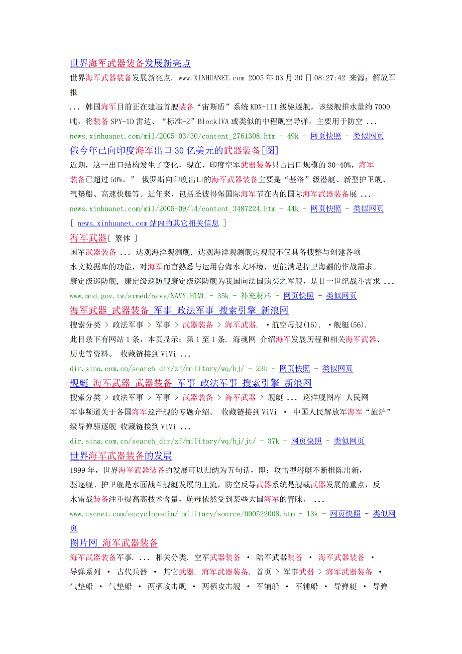 世界海军武器装备发展新亮点_第1页