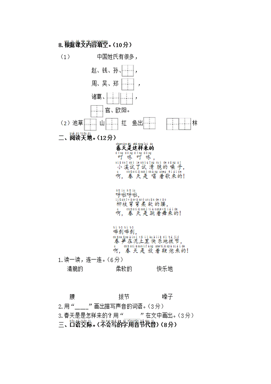 一年级下语文单元测试2017年新人教版一年级语文下册第1单元综合测试卷人教版（2016部编版）_第3页