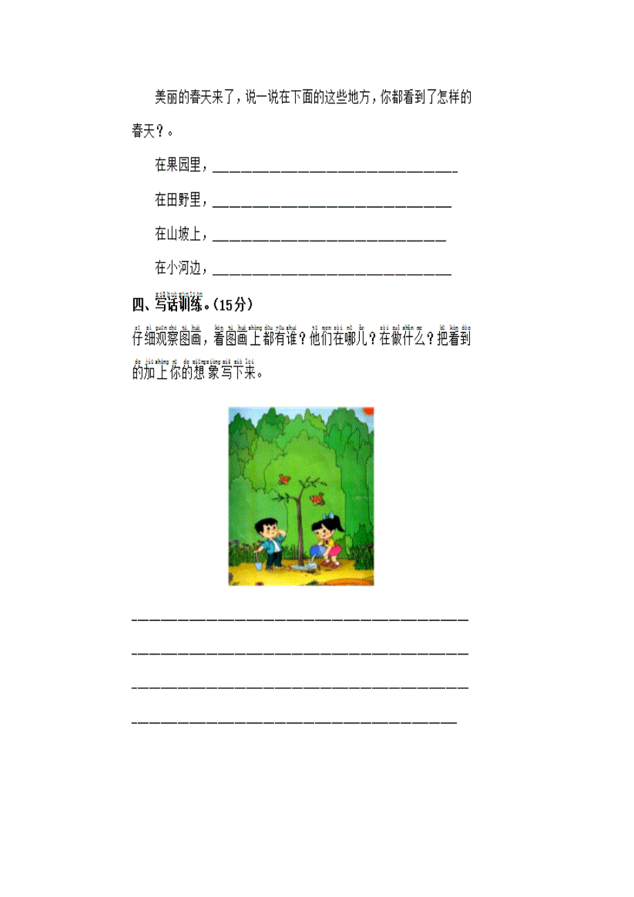 一年级下语文单元测试2017年新人教版一年级语文下册第1单元综合测试卷人教版（2016部编版）_第4页