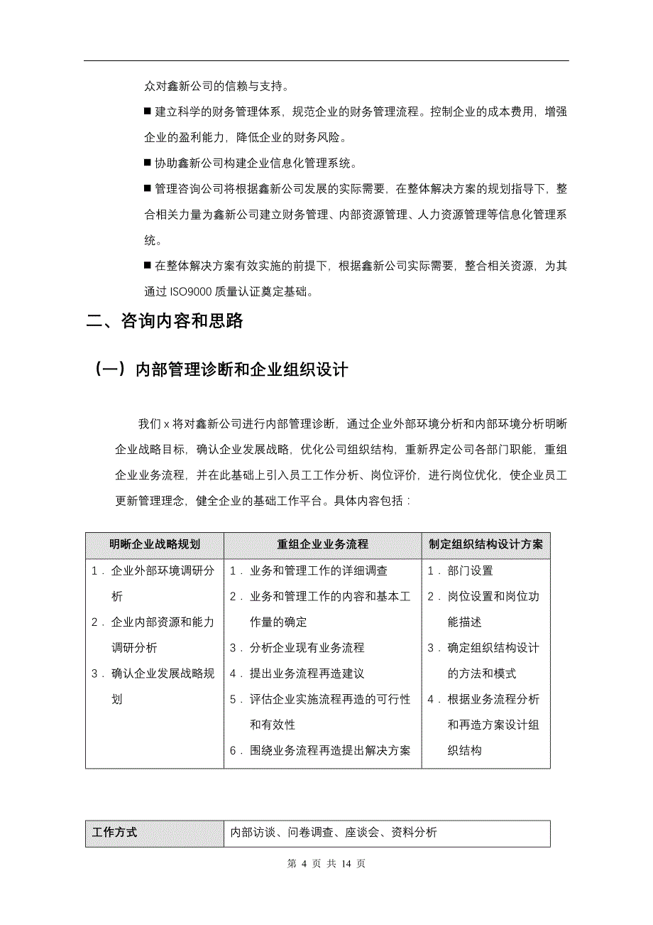 战略咨询的项目书_第4页