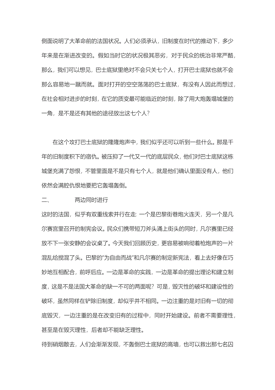 初二3刘梓凝法国大革命_第2页