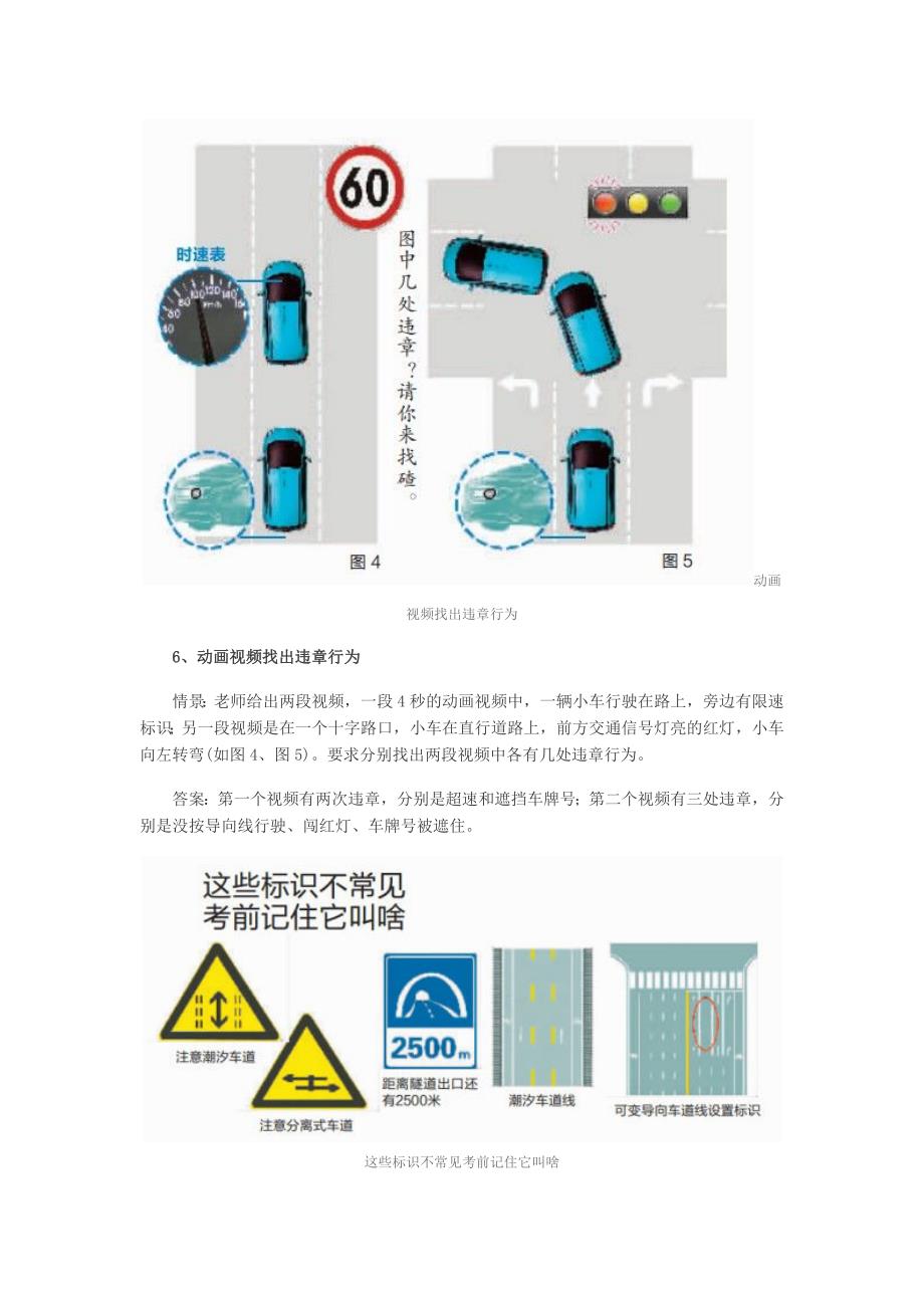 新驾照考试过关秘籍_第4页