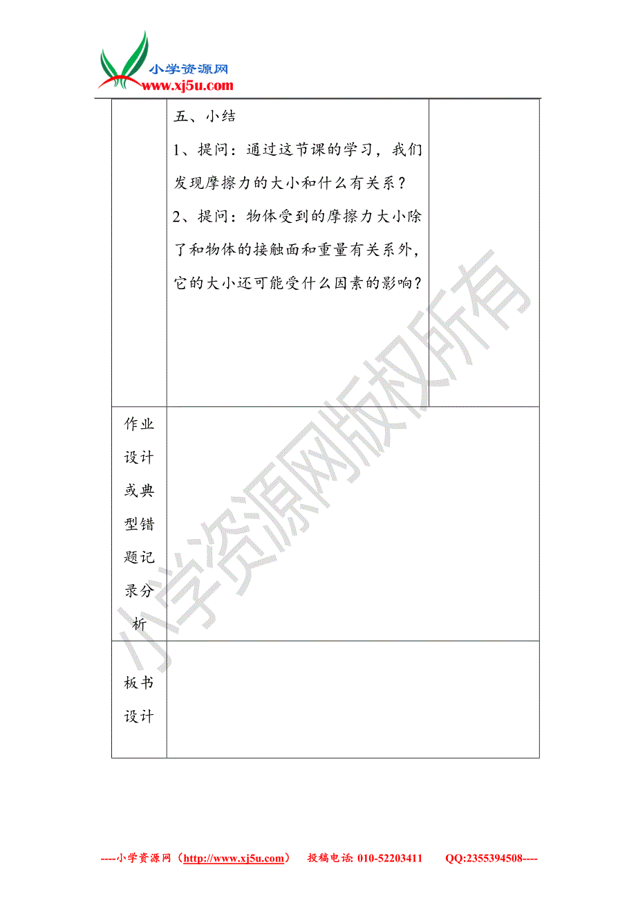 2017秋（教科版）五年级科学上册4.5运动与摩擦力教案_第4页