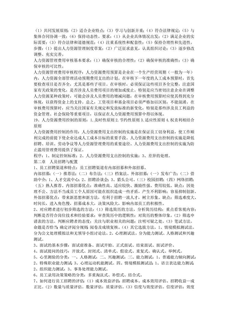 人力资源三级大纲知识点-书_第4页