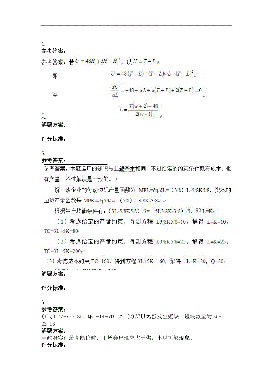 2018年最新版宏微观经济学第1次作业_第4页