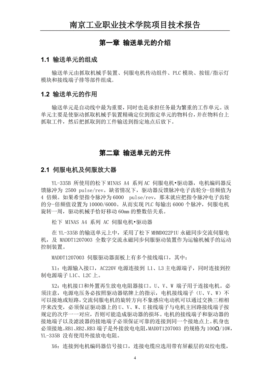 《自动线安装调试综合实训》项目技术报告_第4页