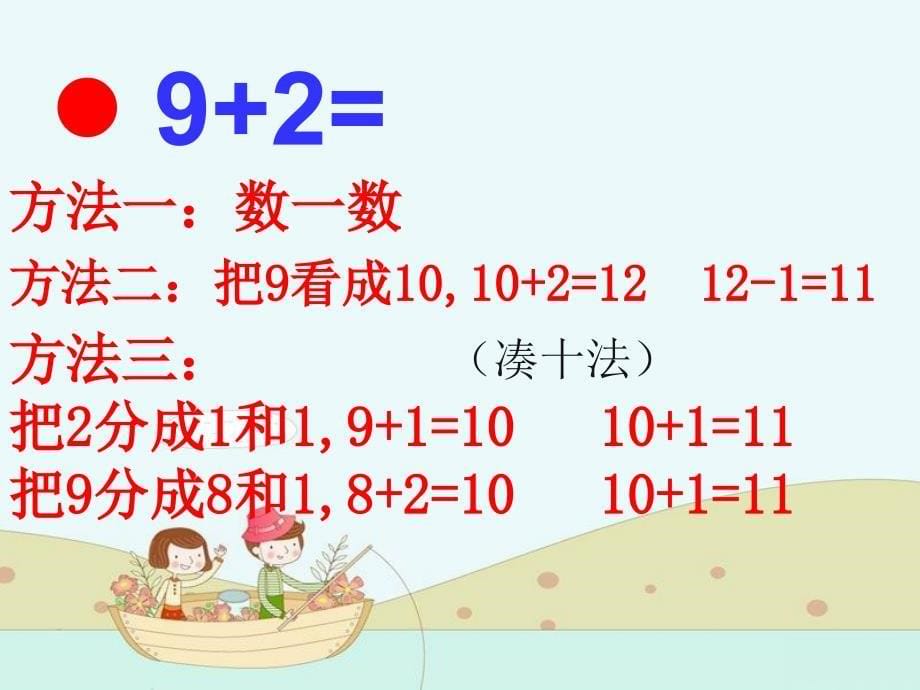 一年级数学上册第七单元《小小运动会20以内的进位加法》课件2青岛版_第5页