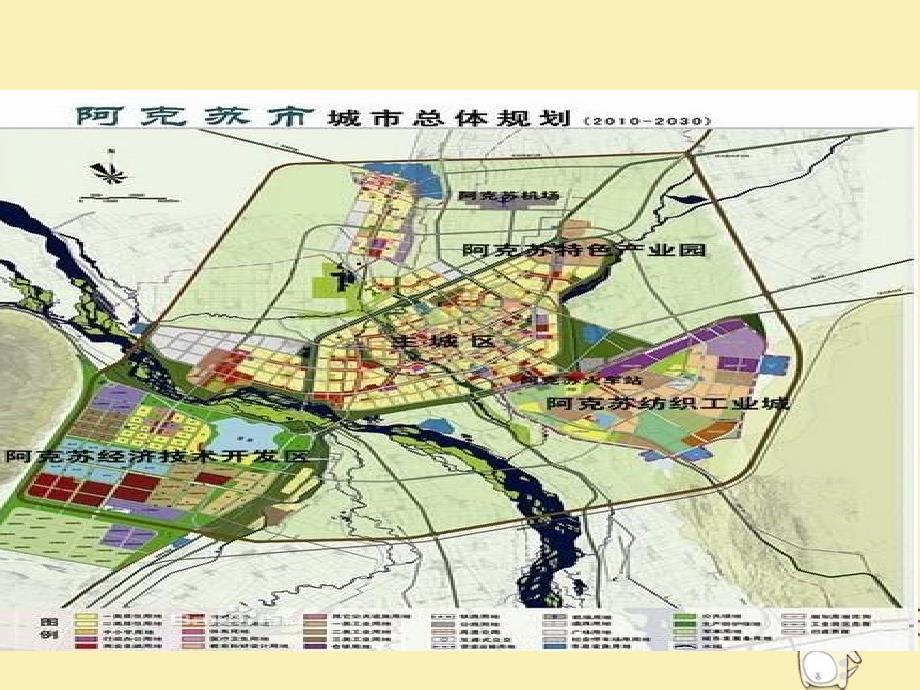 贵州省遵义市高中化学第二章城市与城市化2.1城市内部空间结构课件新人教版必修2_第2页