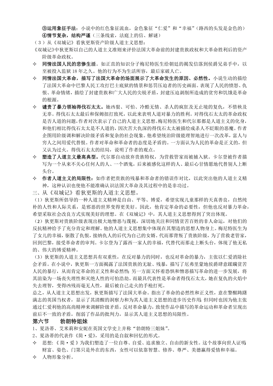 2017外国文学史中编_第2页