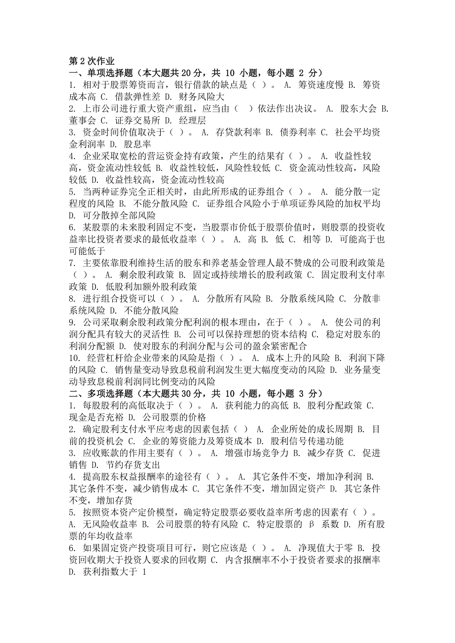 2018年最新版财务案例研究第二次作业_第1页