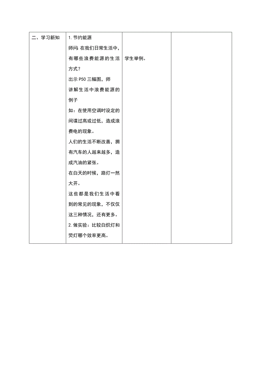 六年级下科学教案《节约能源与开发新能源》教案1苏教版（三起）_第2页