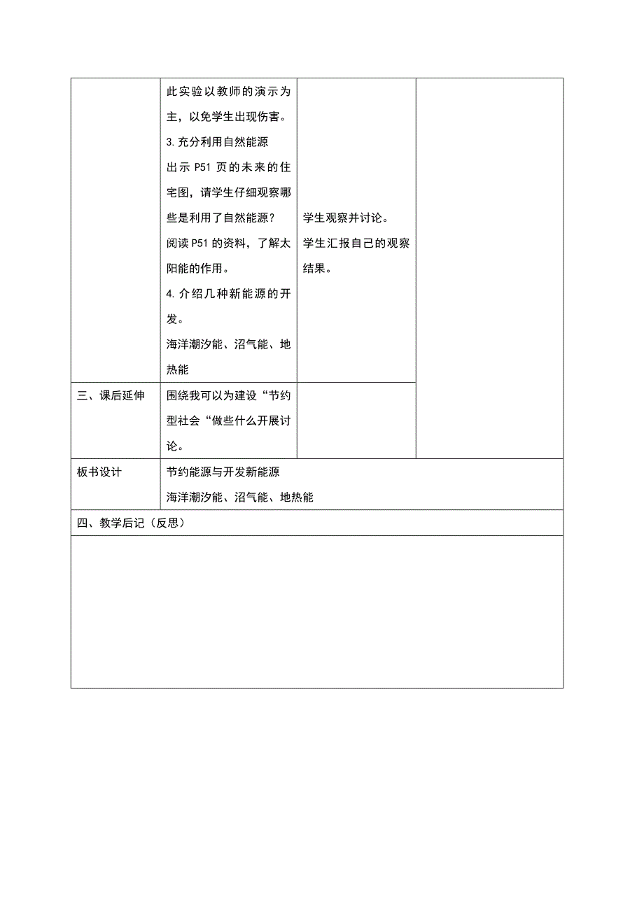 六年级下科学教案《节约能源与开发新能源》教案1苏教版（三起）_第3页