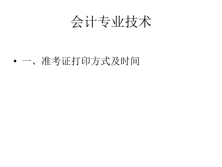 2012年新疆中级会计职称考试ab答案rq_第1页