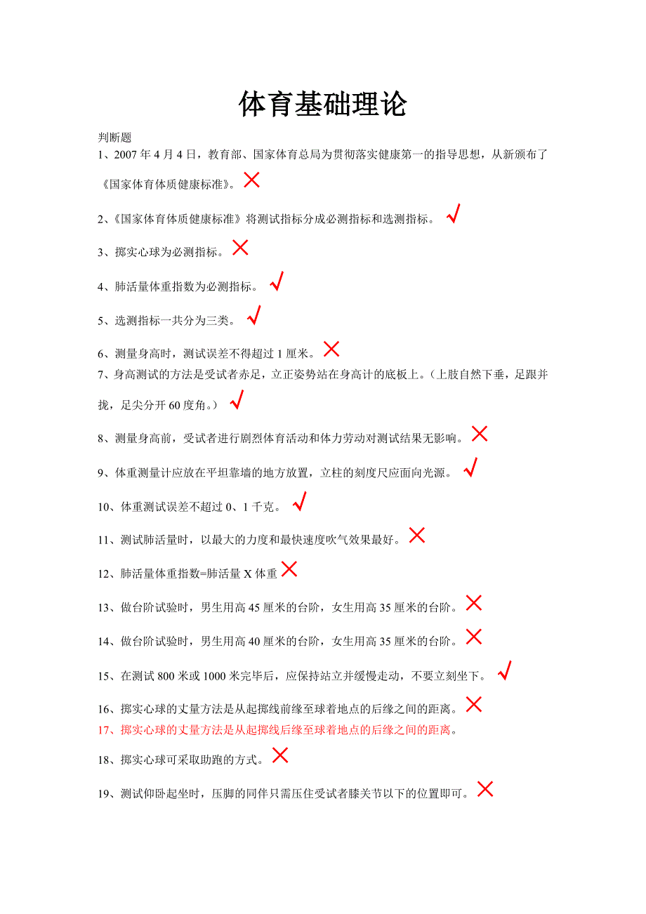 体育基础理论1_第1页