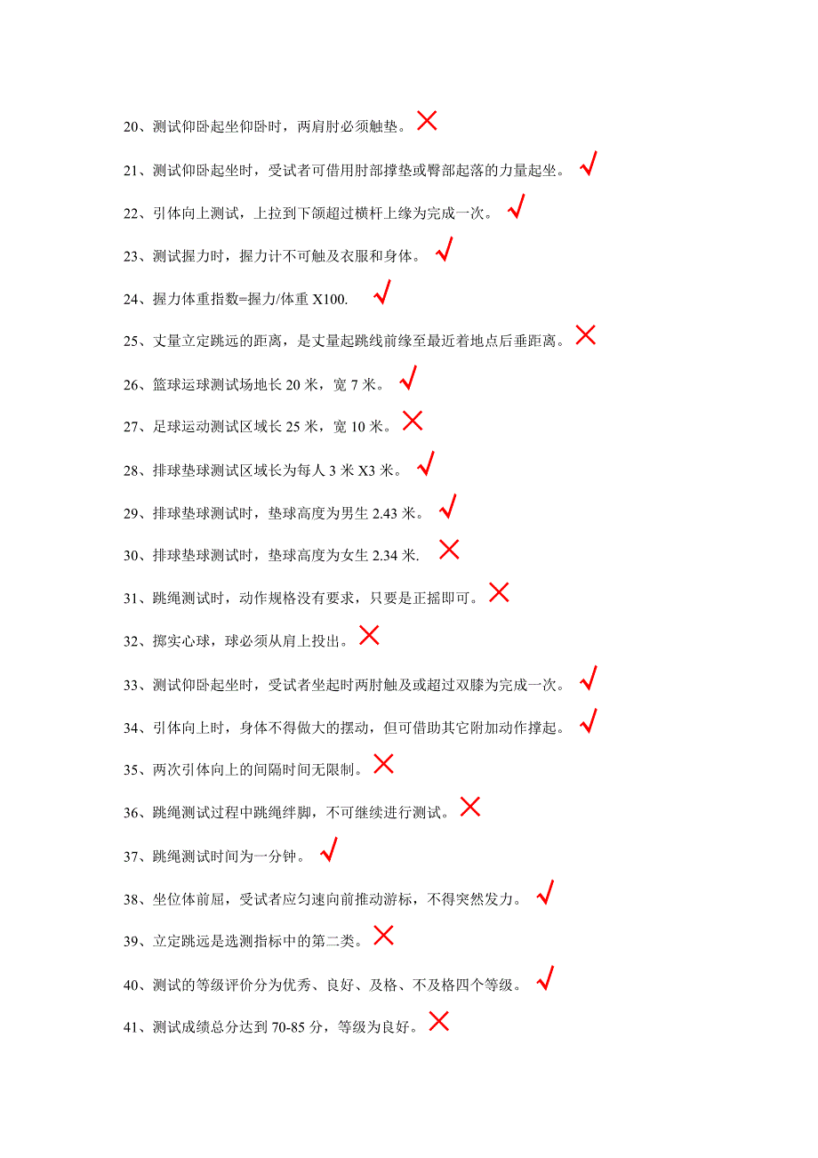 体育基础理论1_第2页