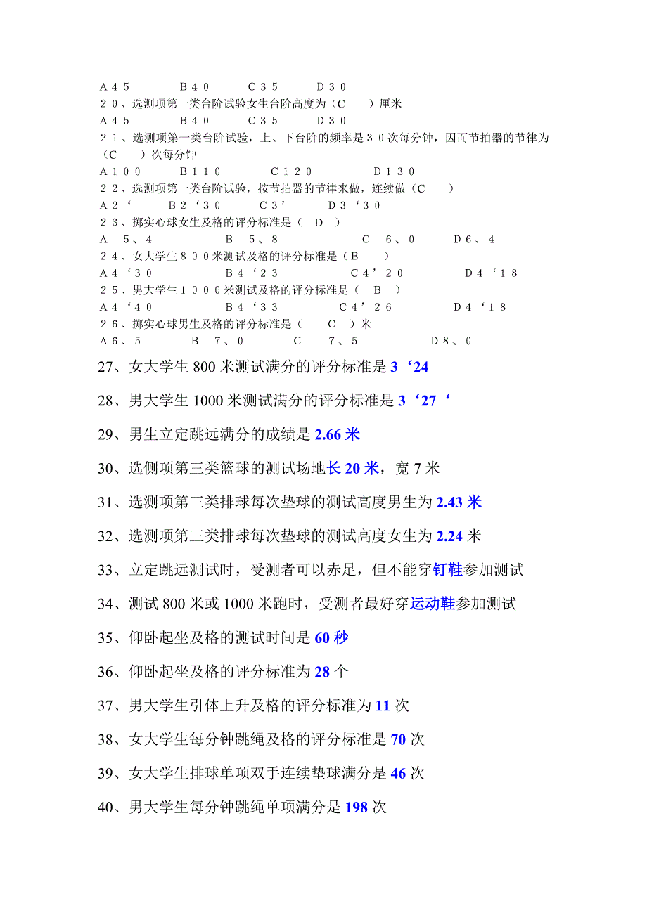 体育基础理论1_第4页