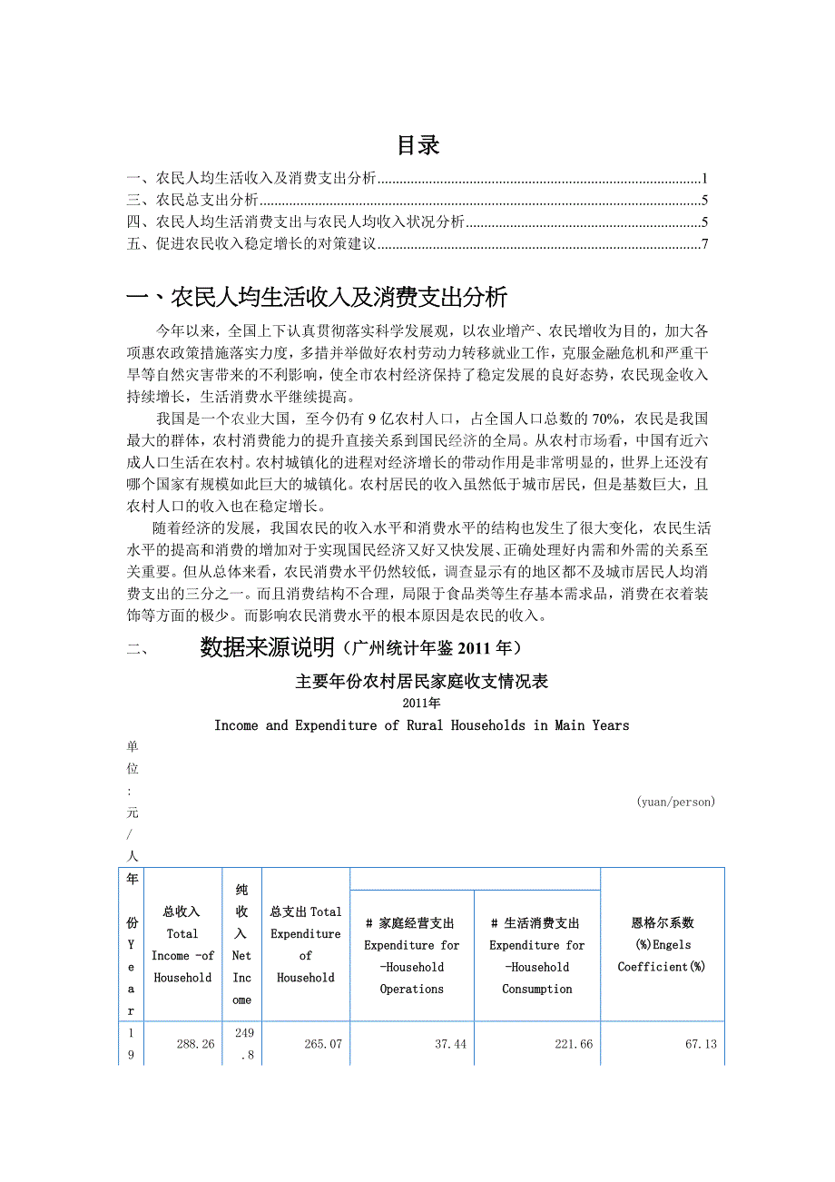 广州农民收入与支出的关系_第2页