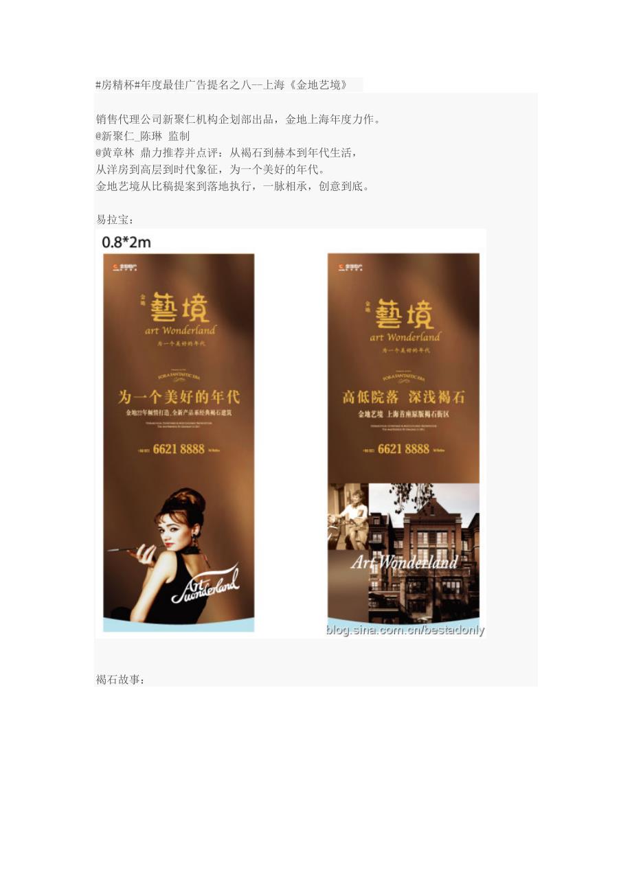 年度最佳广告提名之八--上海《金地艺境》_第1页