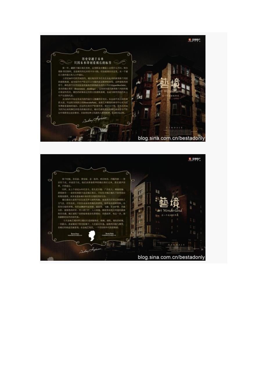 年度最佳广告提名之八--上海《金地艺境》_第2页