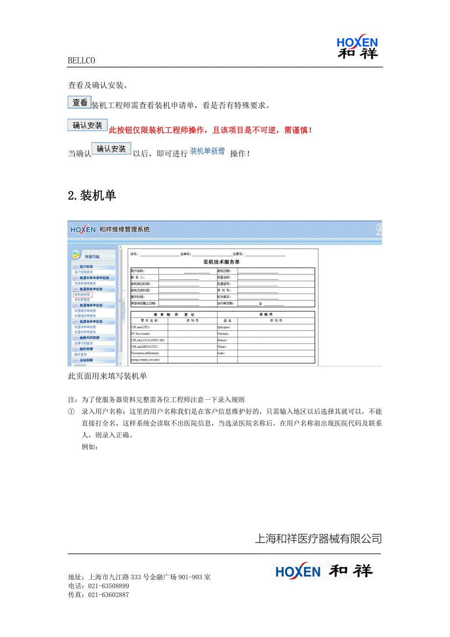 工程师操作说明_第3页