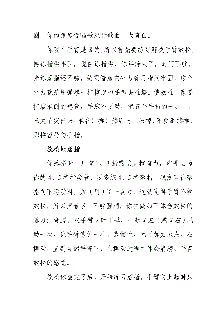 《学钢琴最怕走弯路》_第3页