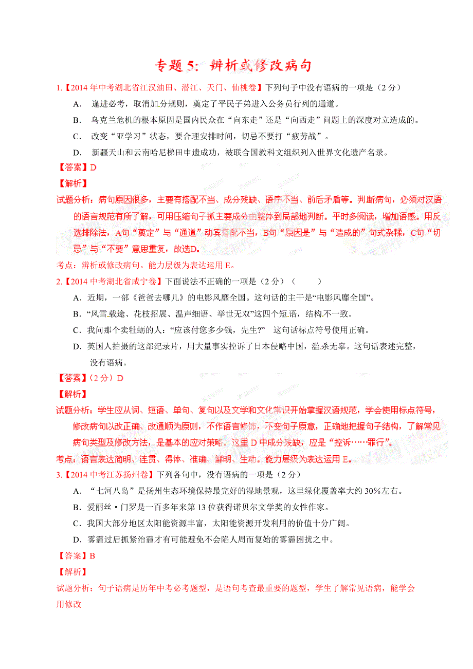 一年级上语文课件专题5辨析修改病句人教版（2016部编版）_第1页